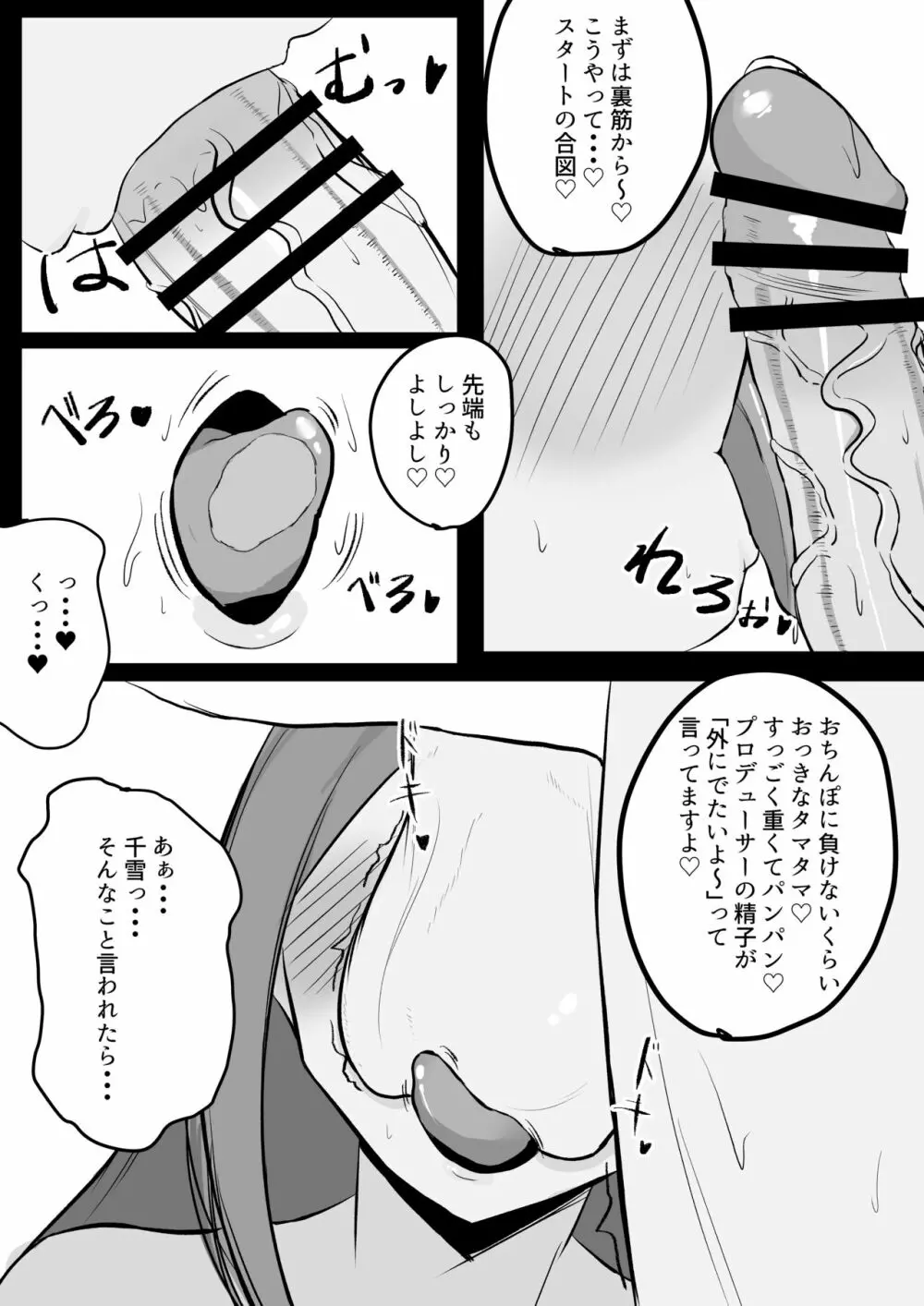 千雪さんにひとりじめされちゃう話 14ページ