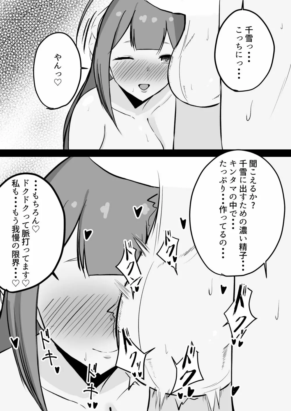 千雪さんにひとりじめされちゃう話 15ページ