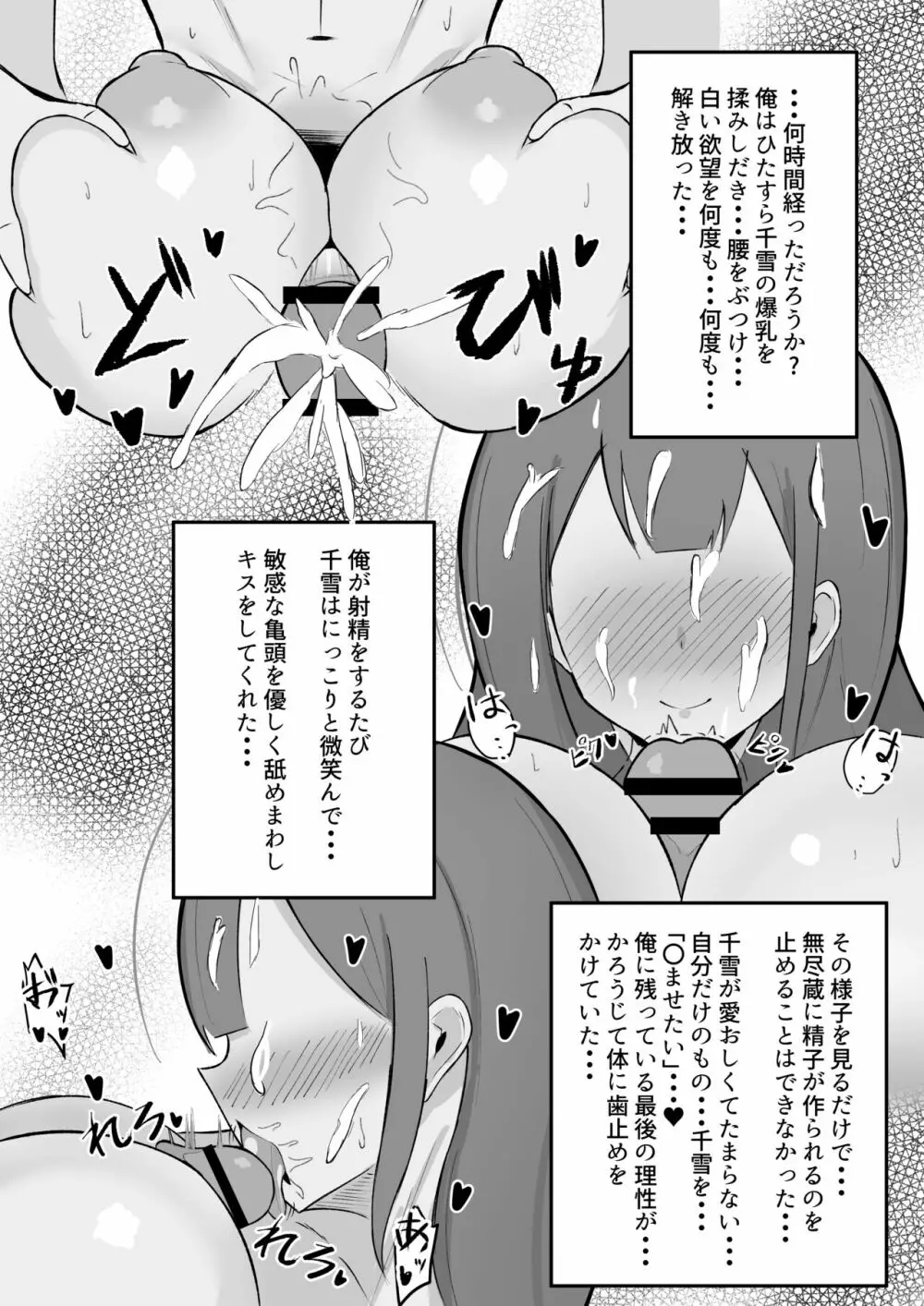 千雪さんにひとりじめされちゃう話 21ページ