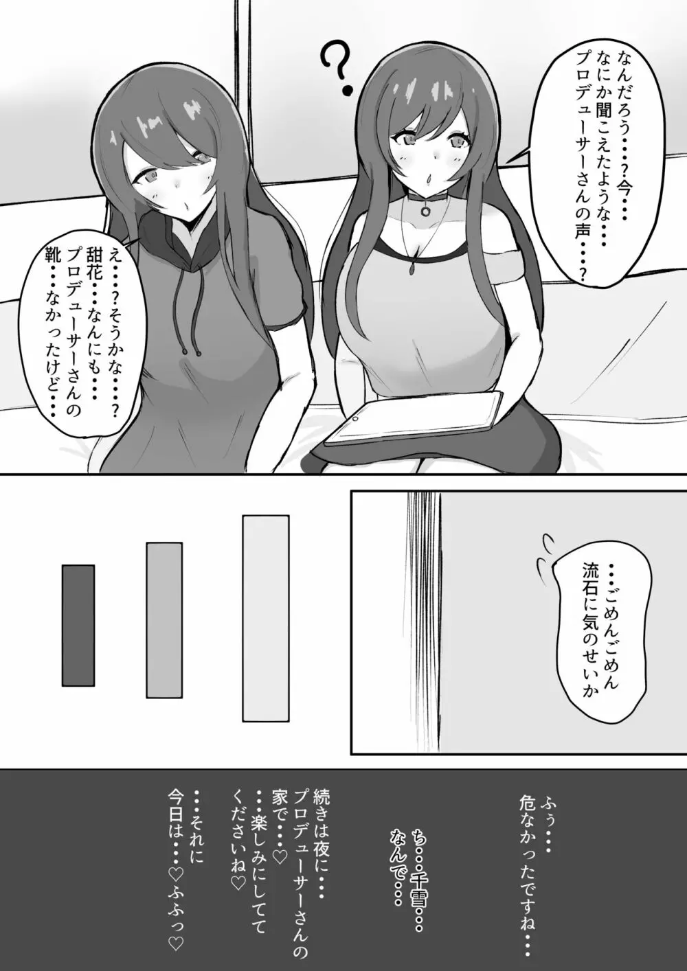 千雪さんにひとりじめされちゃう話 28ページ