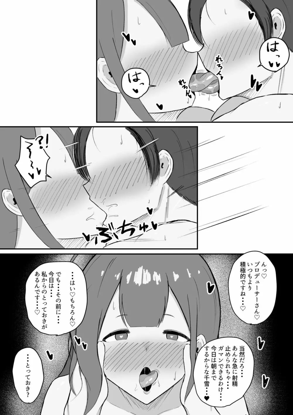 千雪さんにひとりじめされちゃう話 30ページ