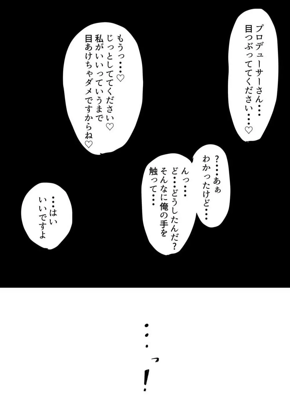 千雪さんにひとりじめされちゃう話 31ページ