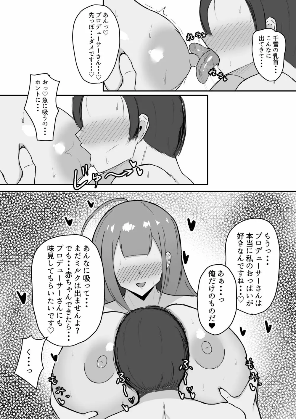 千雪さんにひとりじめされちゃう話 37ページ