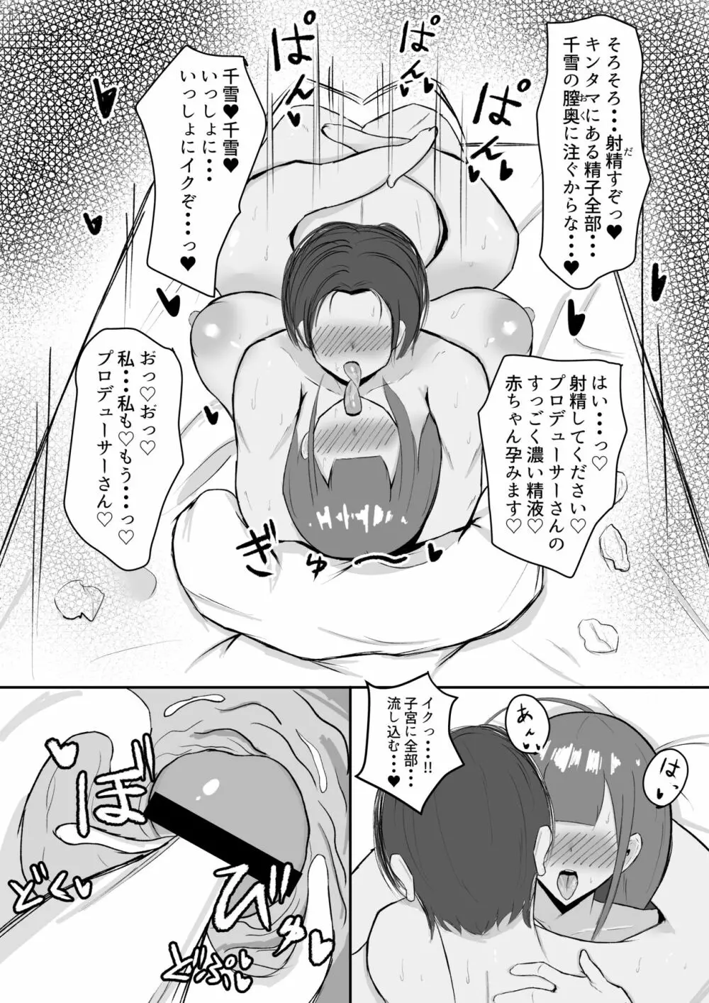 千雪さんにひとりじめされちゃう話 39ページ