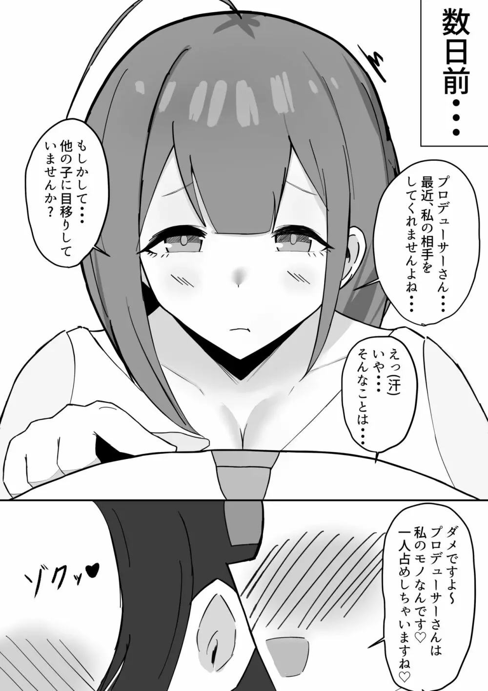 千雪さんにひとりじめされちゃう話 4ページ