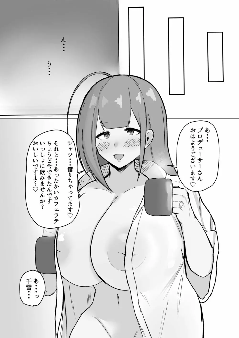 千雪さんにひとりじめされちゃう話 43ページ