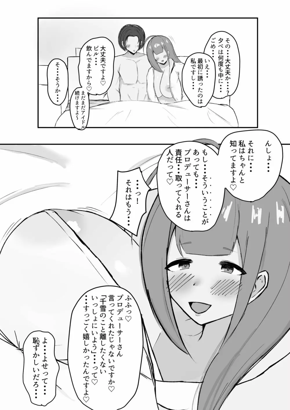 千雪さんにひとりじめされちゃう話 44ページ