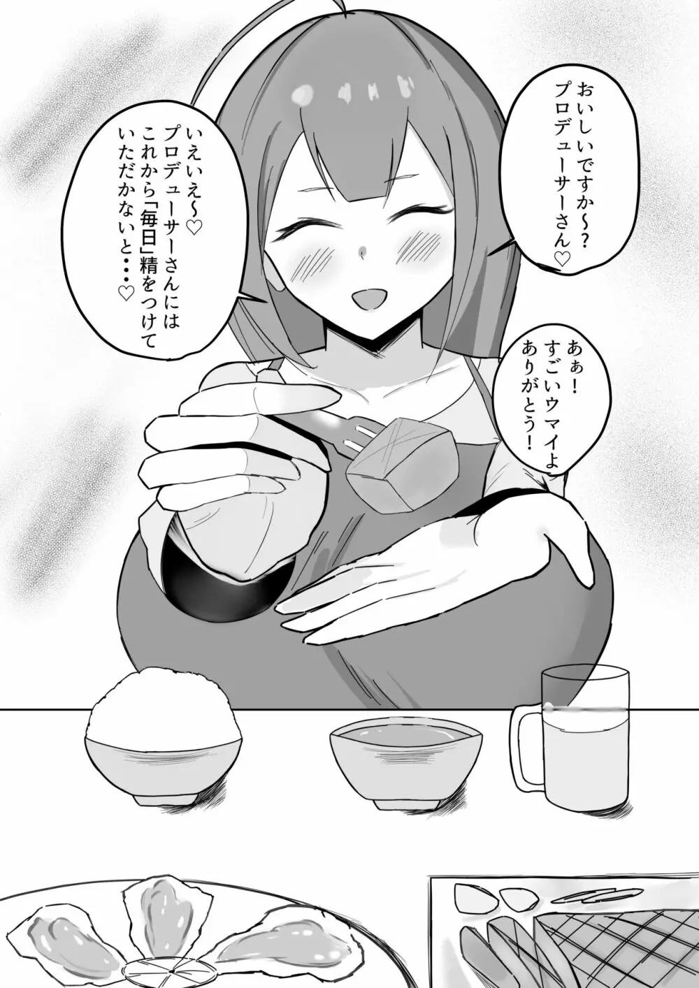 千雪さんにひとりじめされちゃう話 5ページ