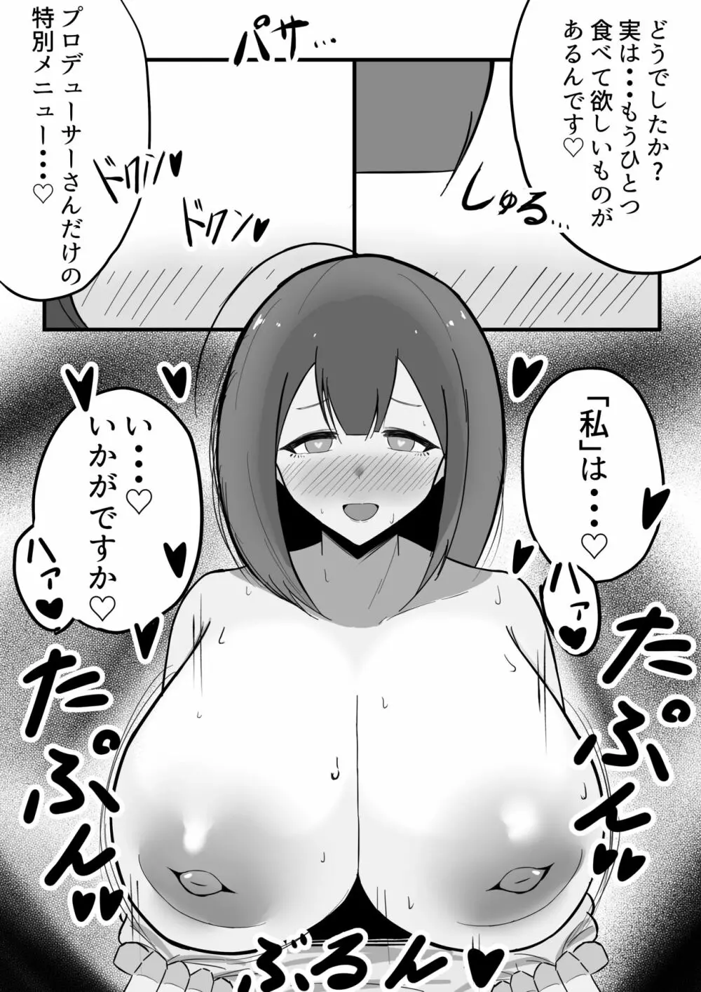 千雪さんにひとりじめされちゃう話 6ページ