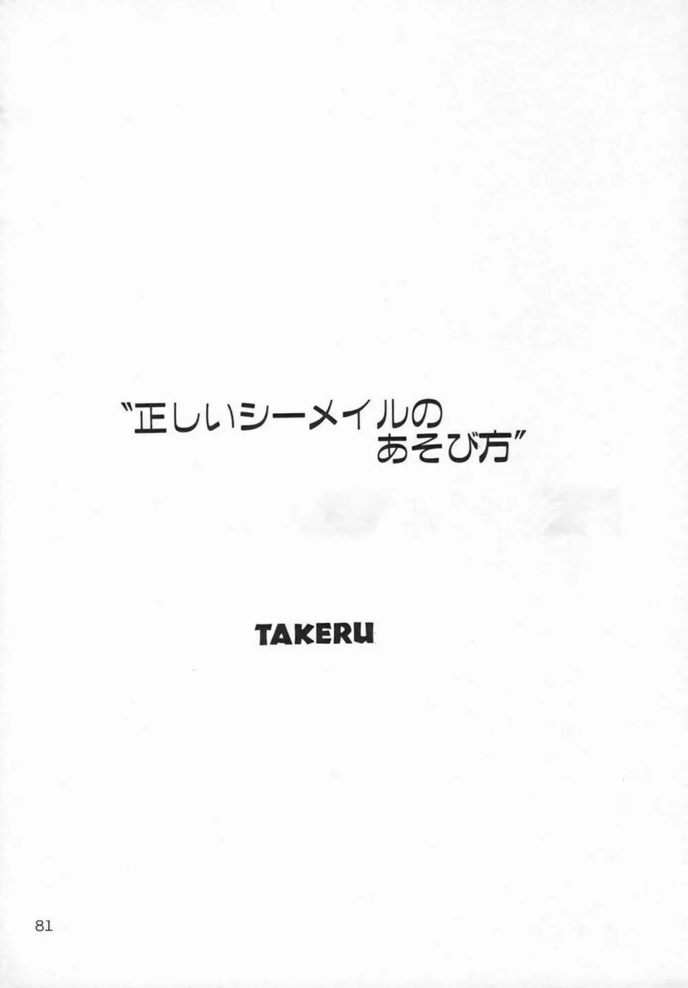 シーメールコレクション1 83ページ