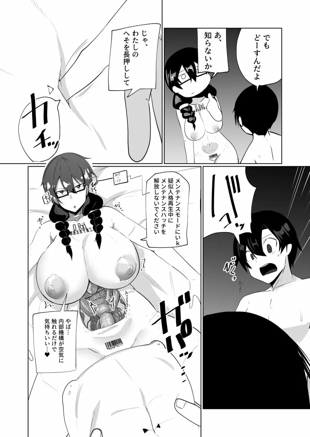 アンドロイドの幼馴染をぶっ壊す漫画 11ページ