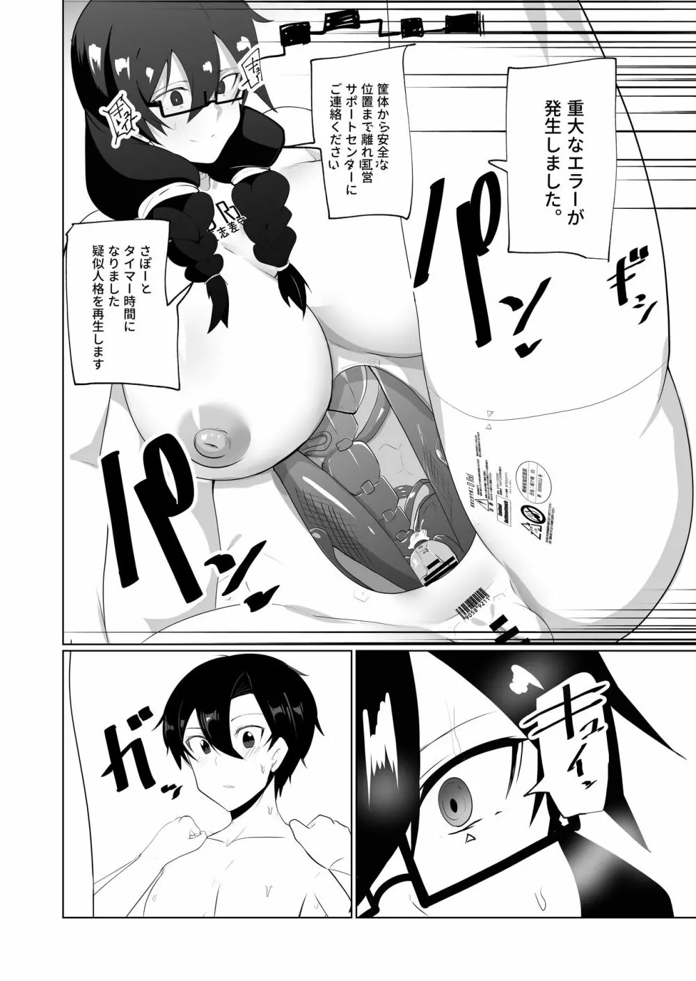 アンドロイドの幼馴染をぶっ壊す漫画 14ページ