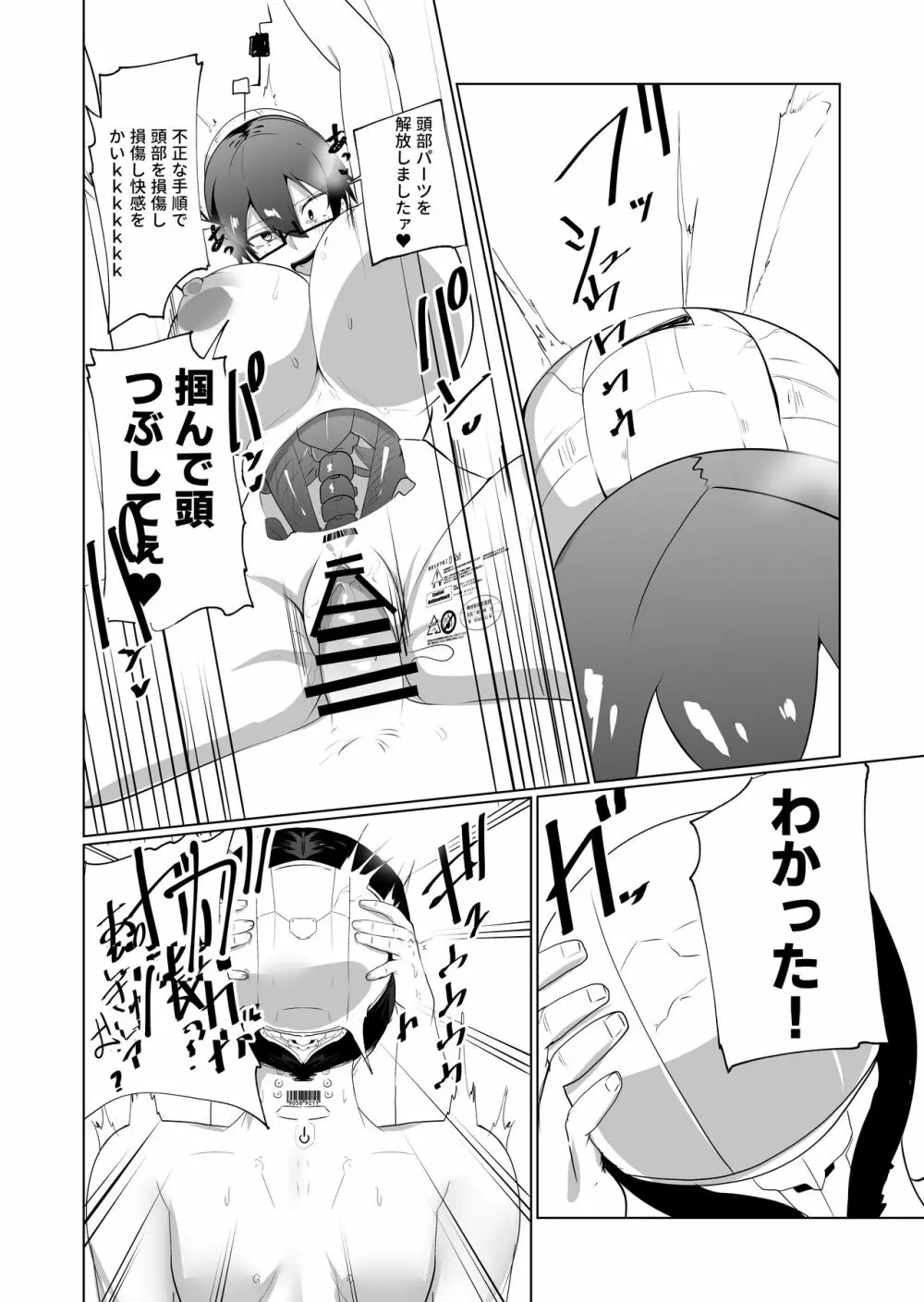 アンドロイドの幼馴染をぶっ壊す漫画 16ページ