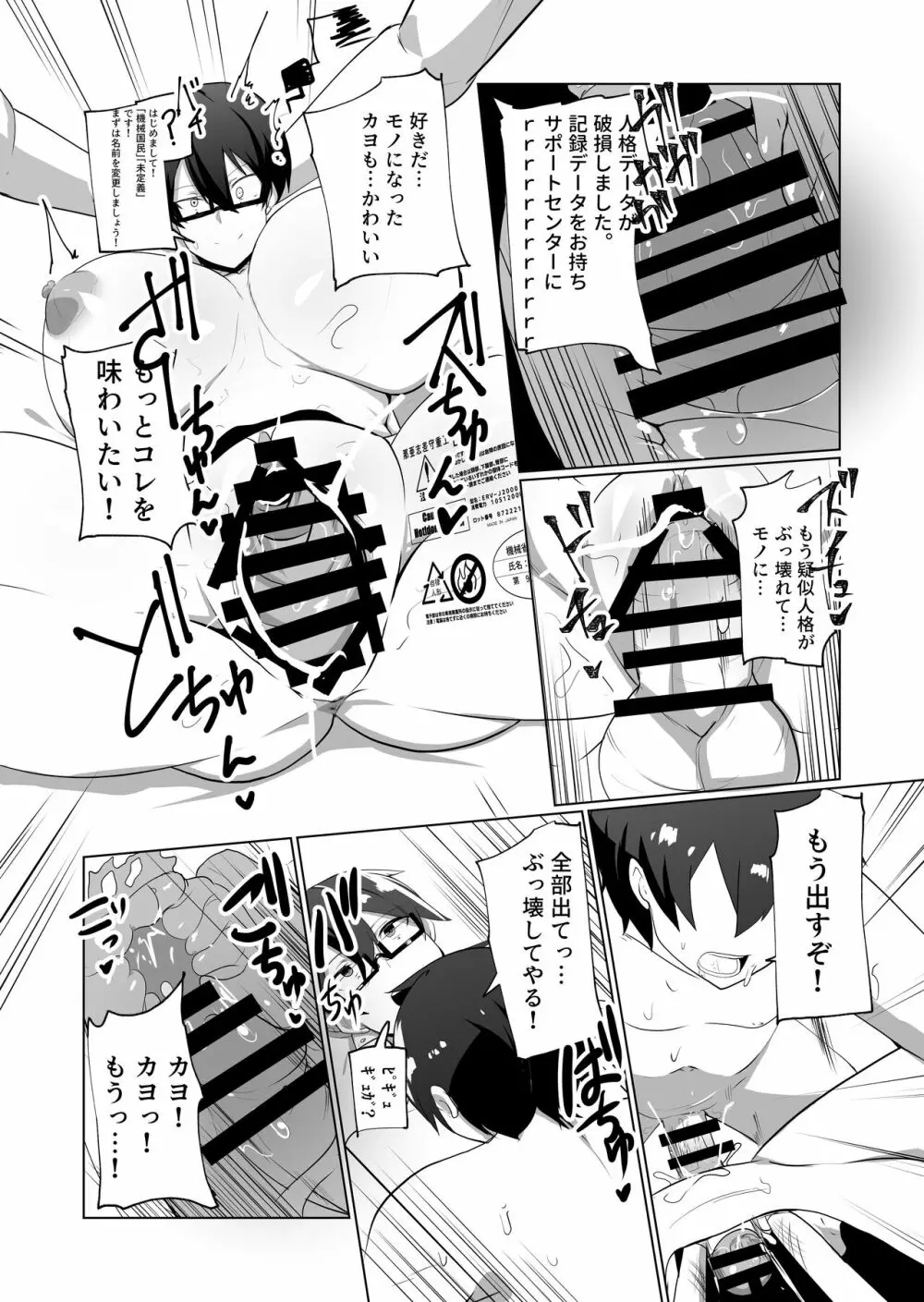 アンドロイドの幼馴染をぶっ壊す漫画 20ページ