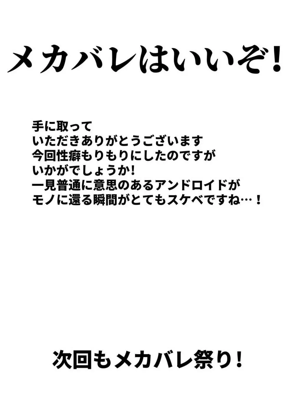 アンドロイドの幼馴染をぶっ壊す漫画 25ページ