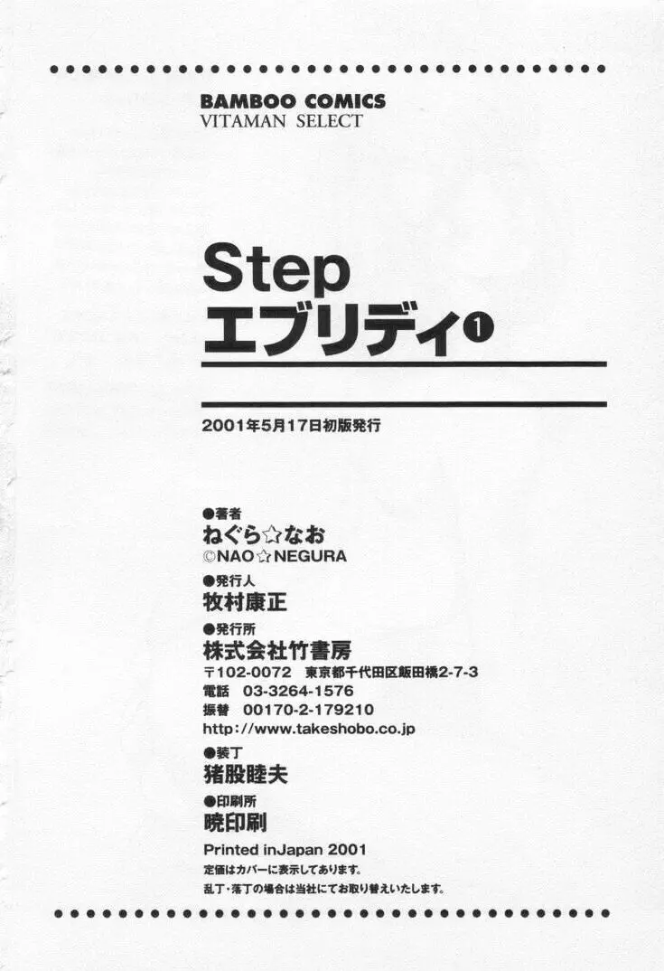 Step エブリデイ 198ページ