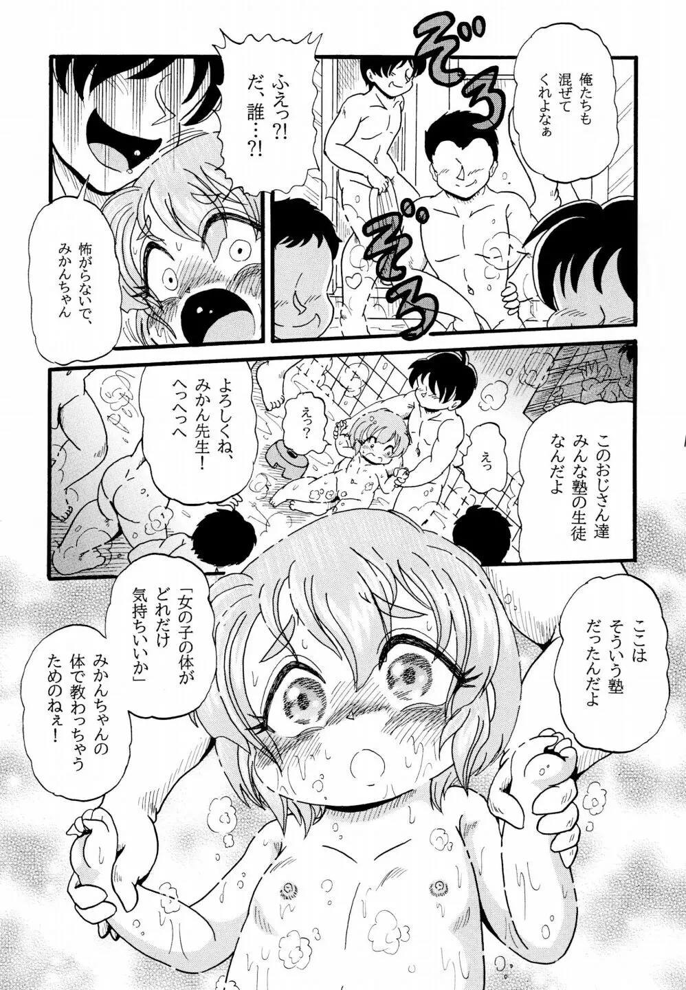 ユナちゃんママになる 11ページ