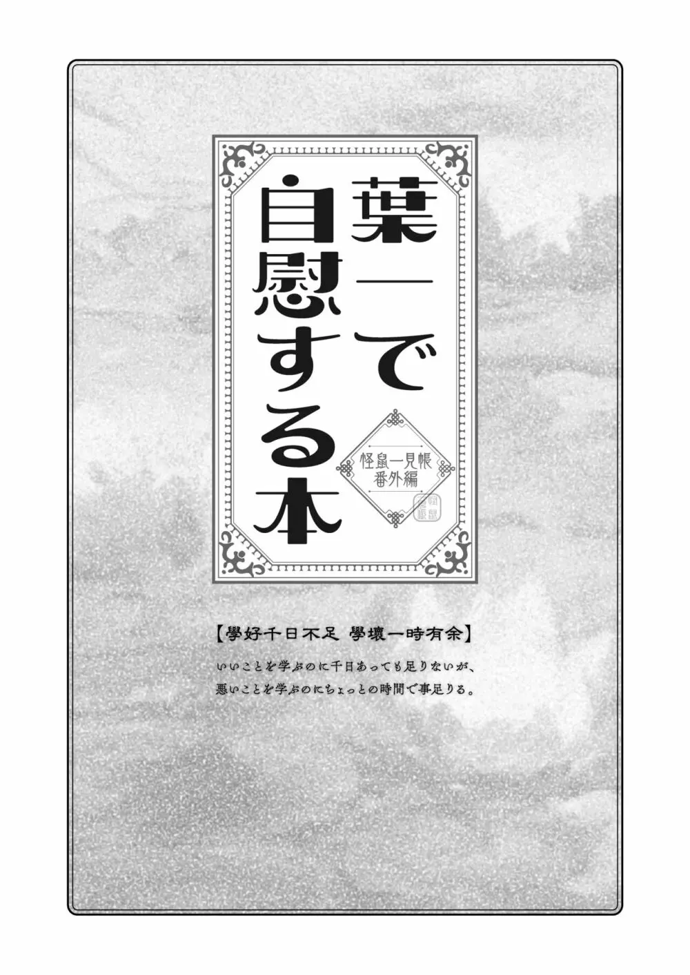 葉一と自慰する本 3ページ