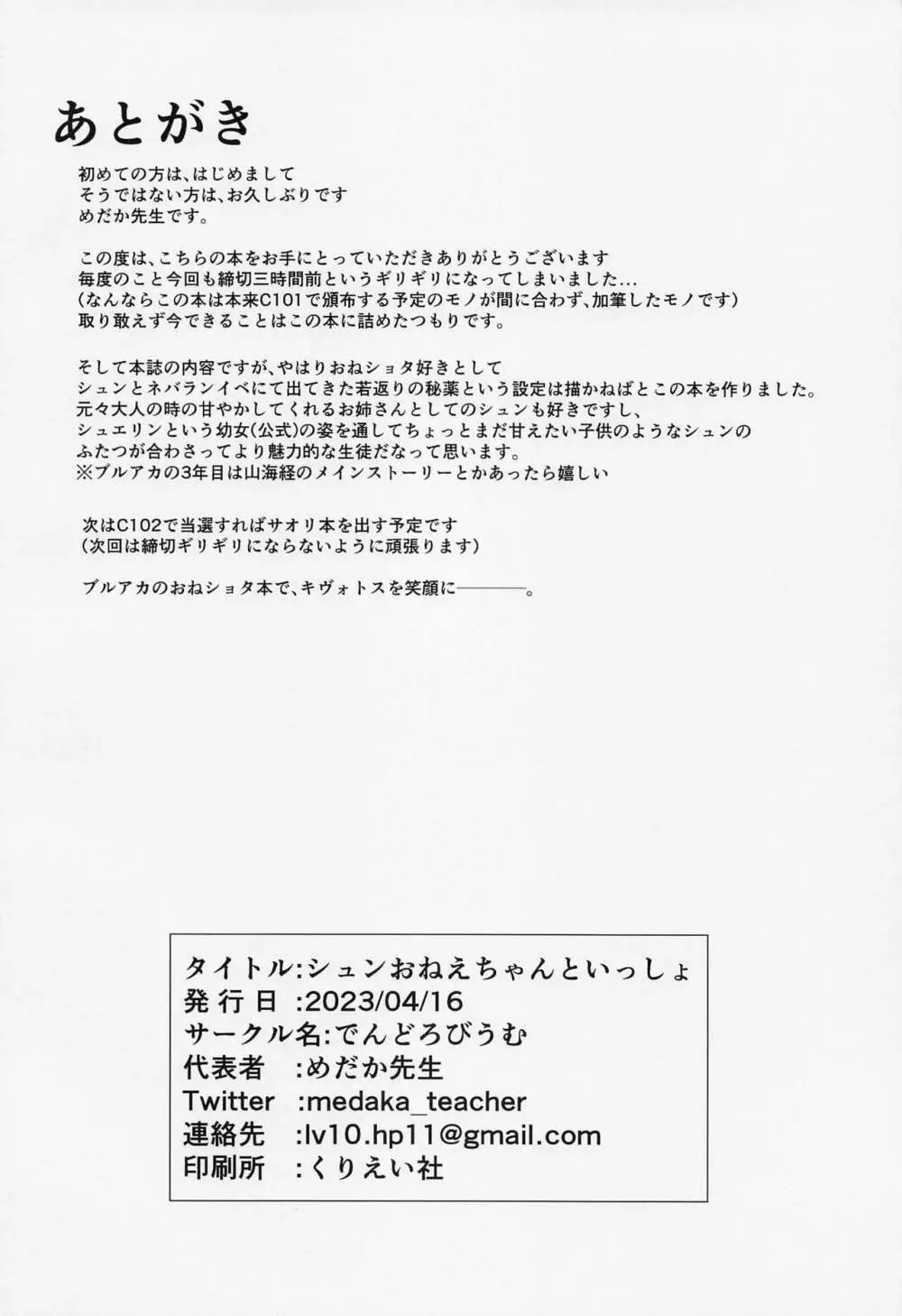 シュンおねえちゃんといっしょ 25ページ