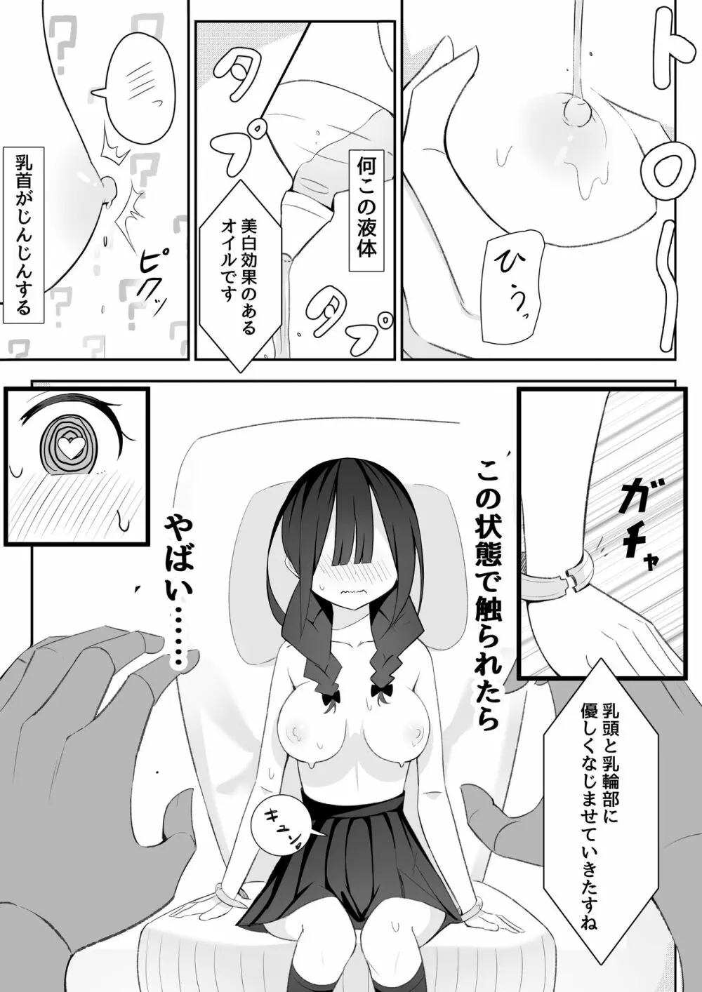 黒髪おさげの薄い本 33ページ