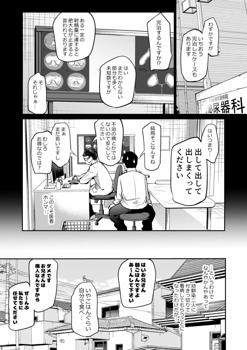 幼馴染に下の世話をしてもらうことになった話 14ページ