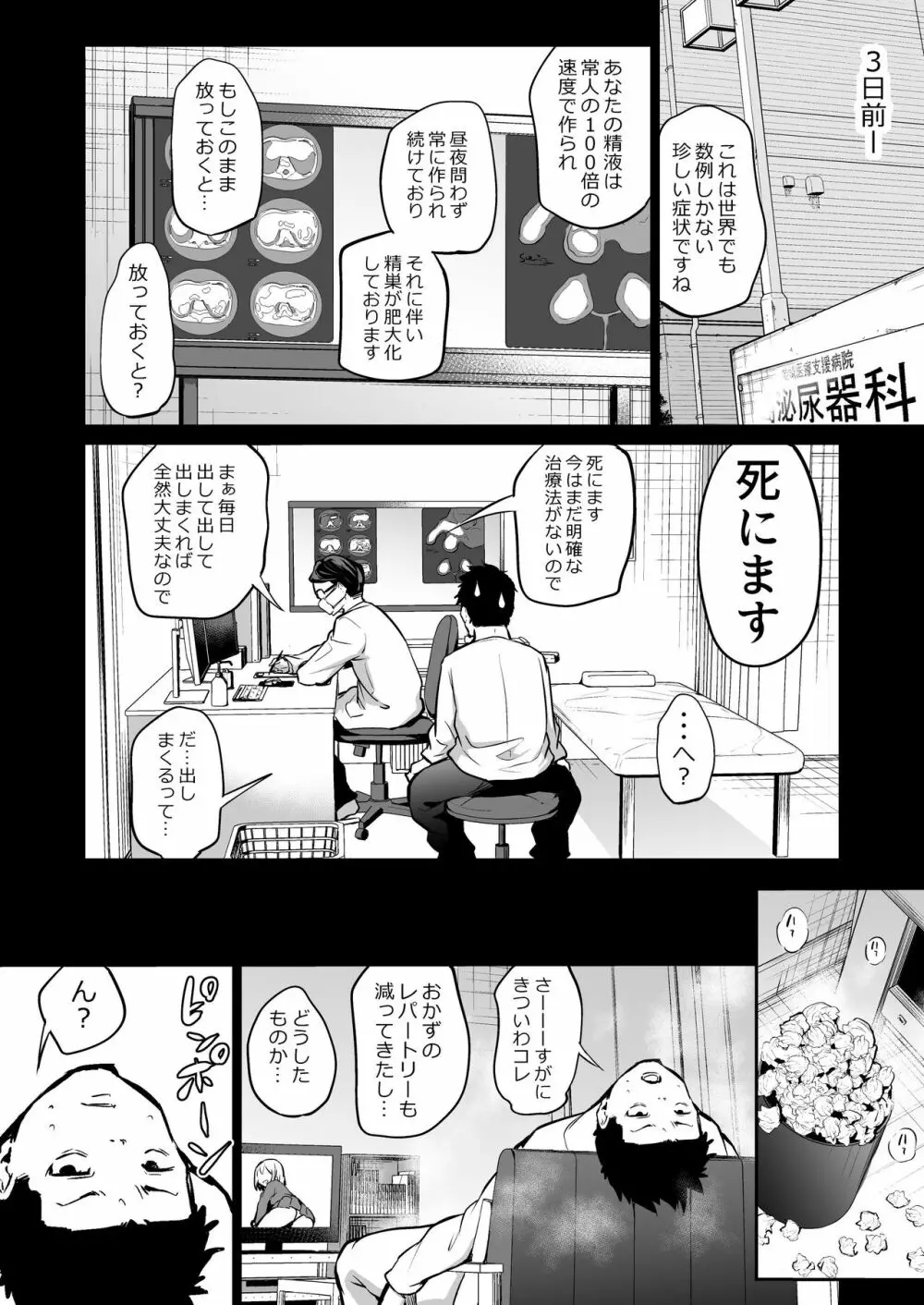 幼馴染に下の世話をしてもらうことになった話 2ページ