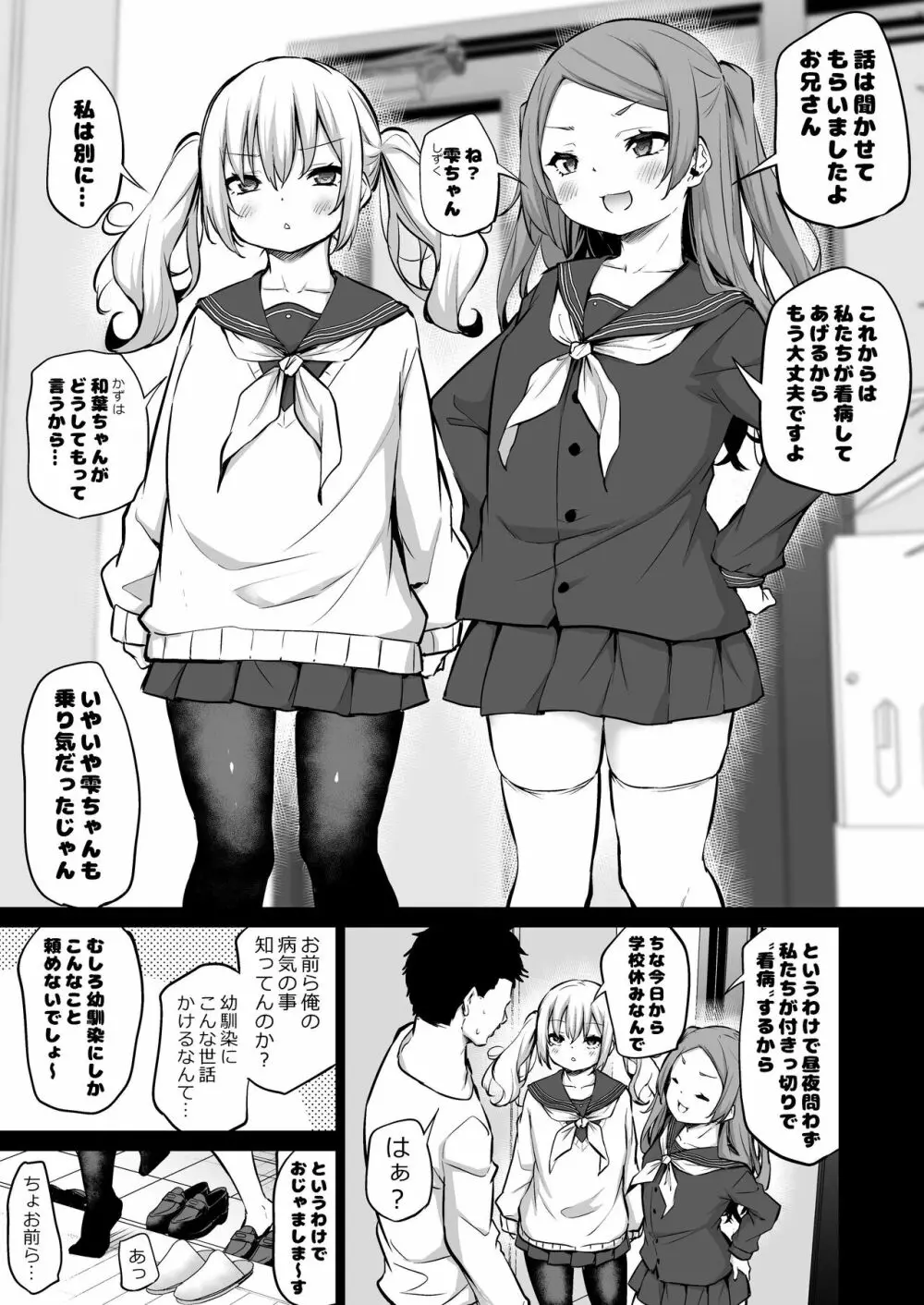 幼馴染に下の世話をしてもらうことになった話 3ページ