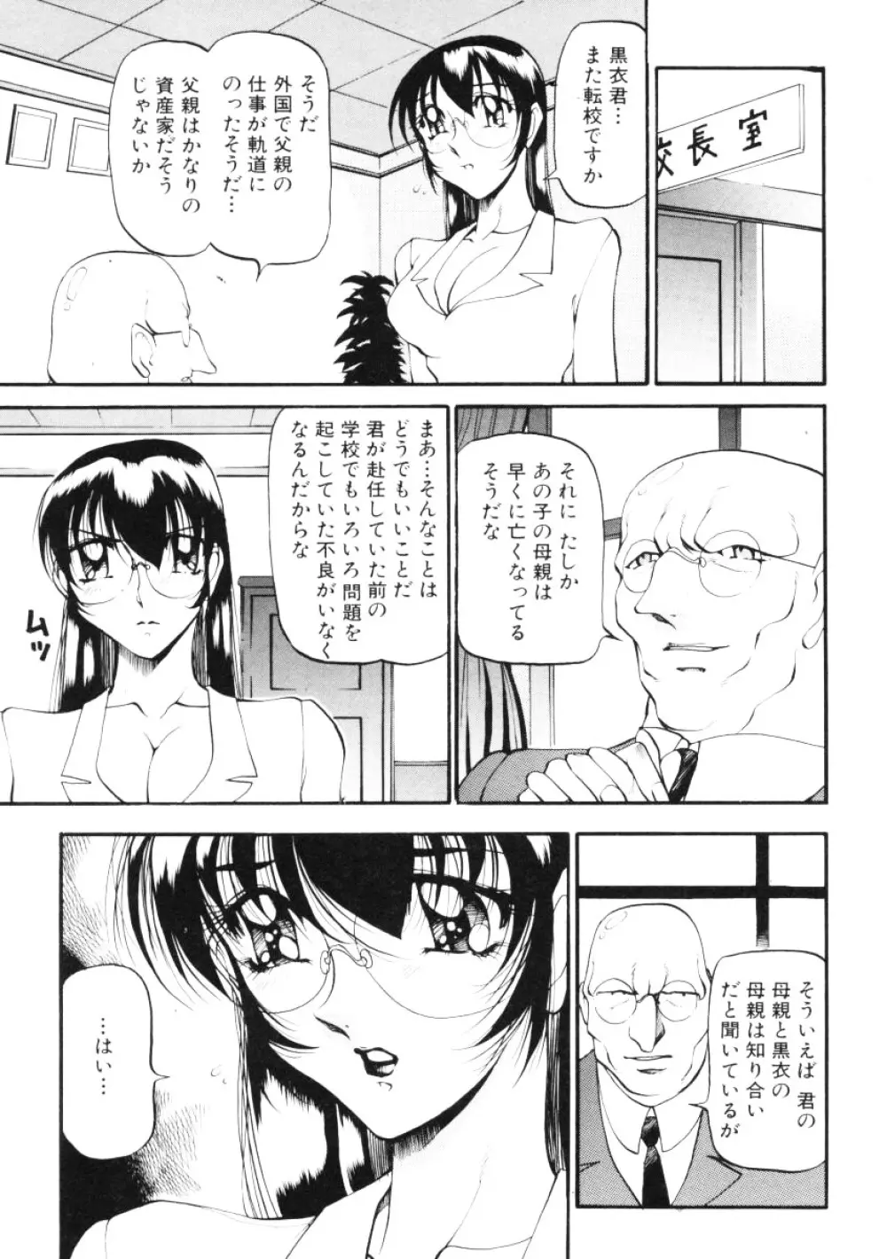 なんとなくいい感じ 第2巻 102ページ