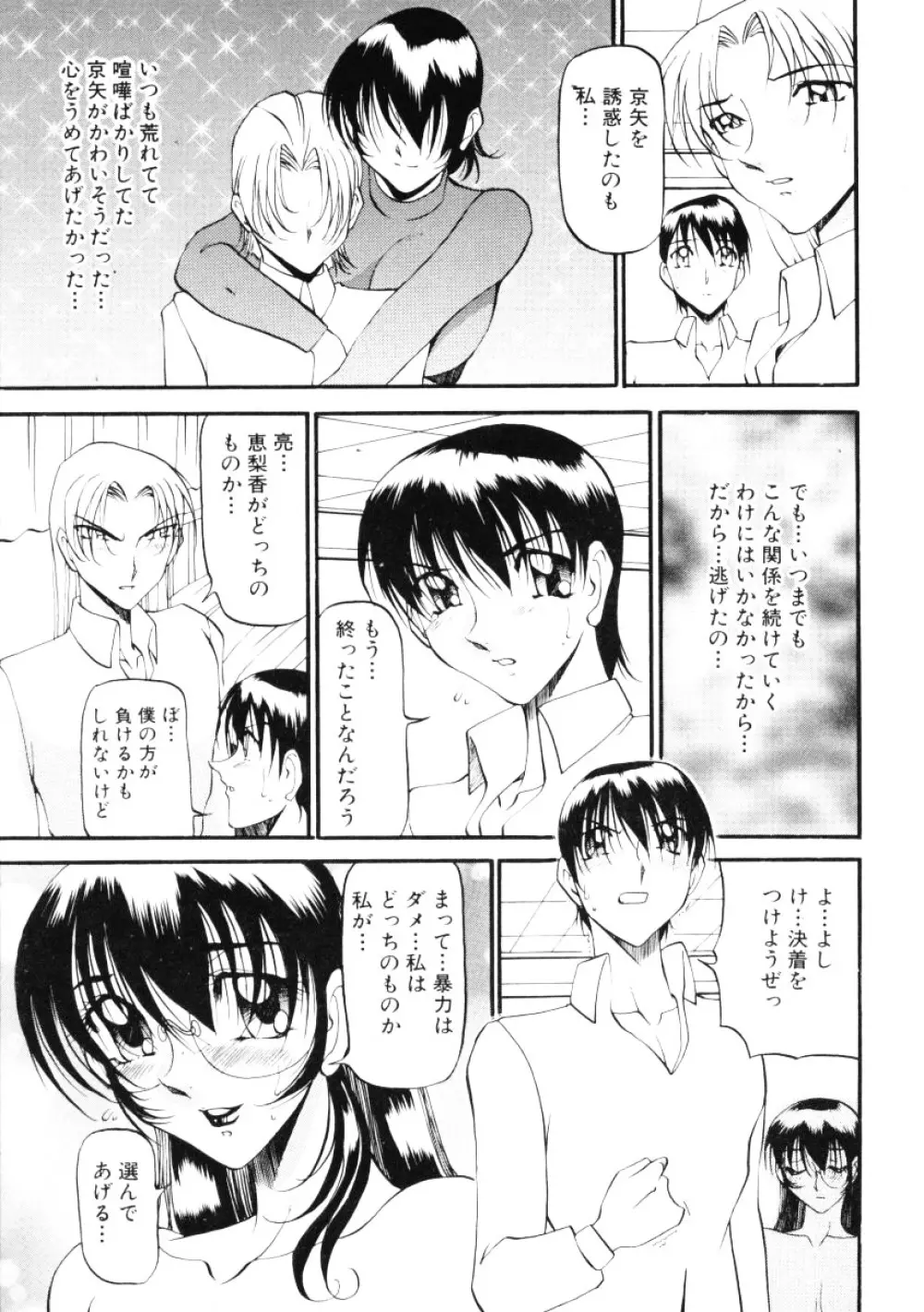 なんとなくいい感じ 第2巻 128ページ