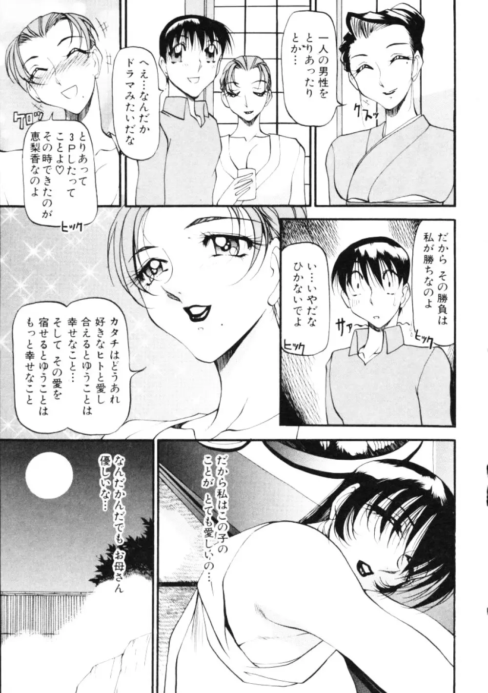 なんとなくいい感じ 第2巻 146ページ