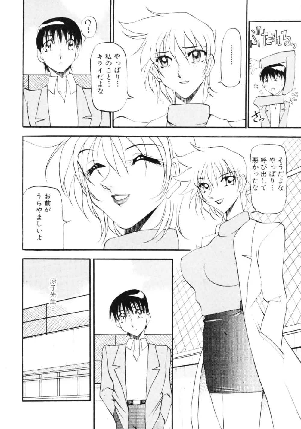 なんとなくいい感じ 第2巻 163ページ