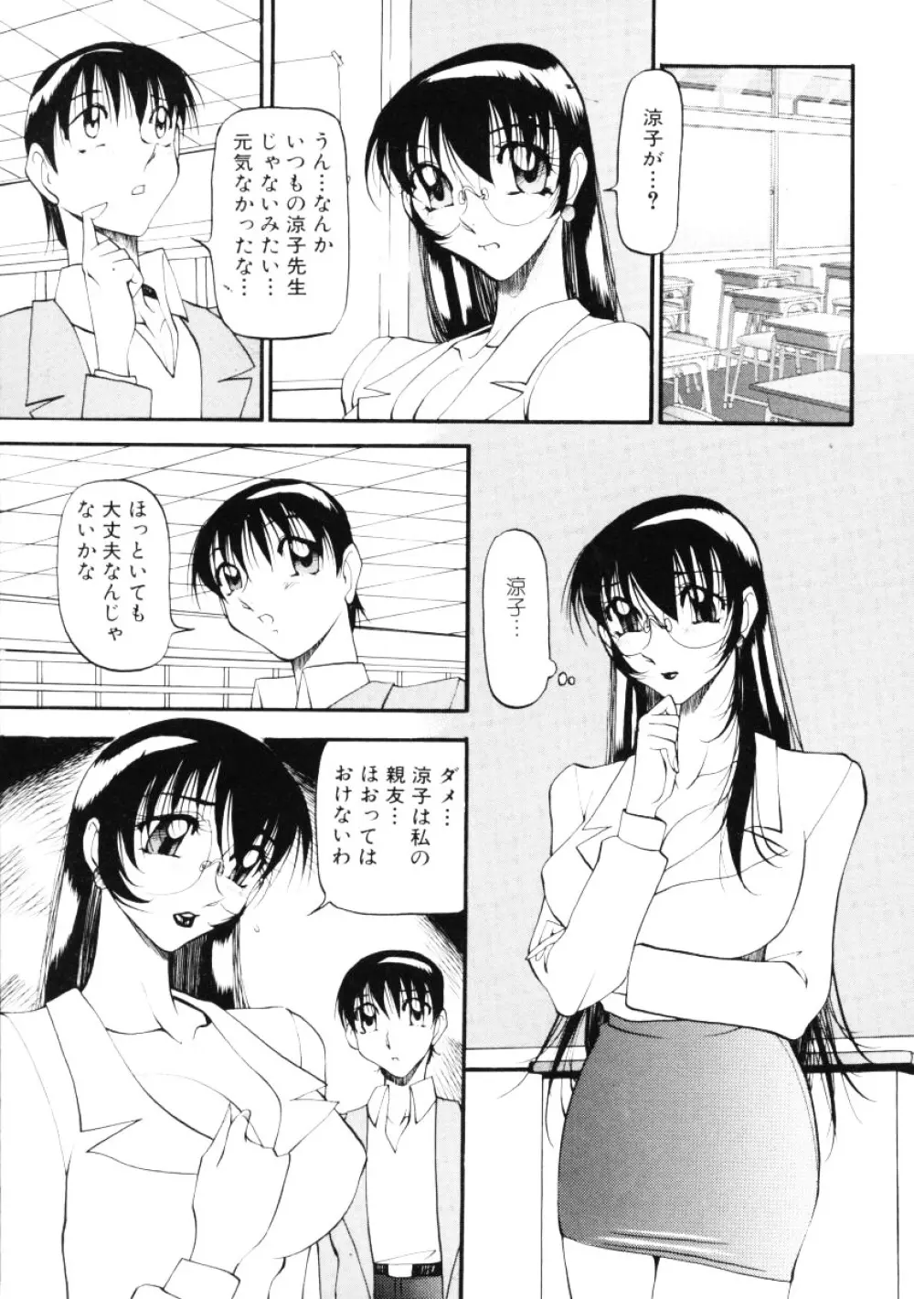 なんとなくいい感じ 第2巻 164ページ