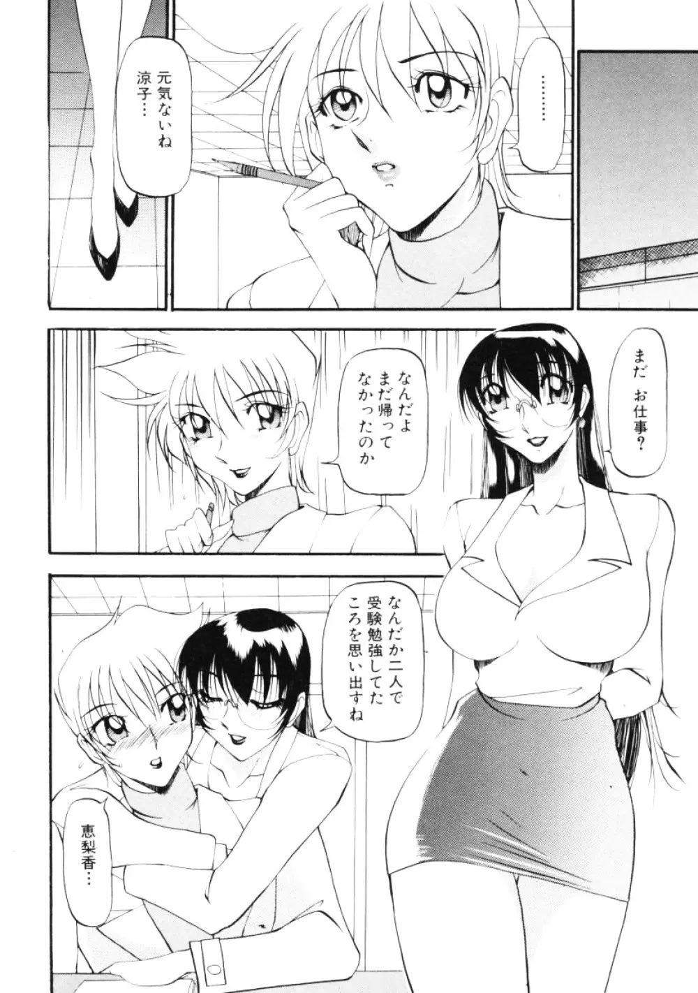 なんとなくいい感じ 第2巻 165ページ