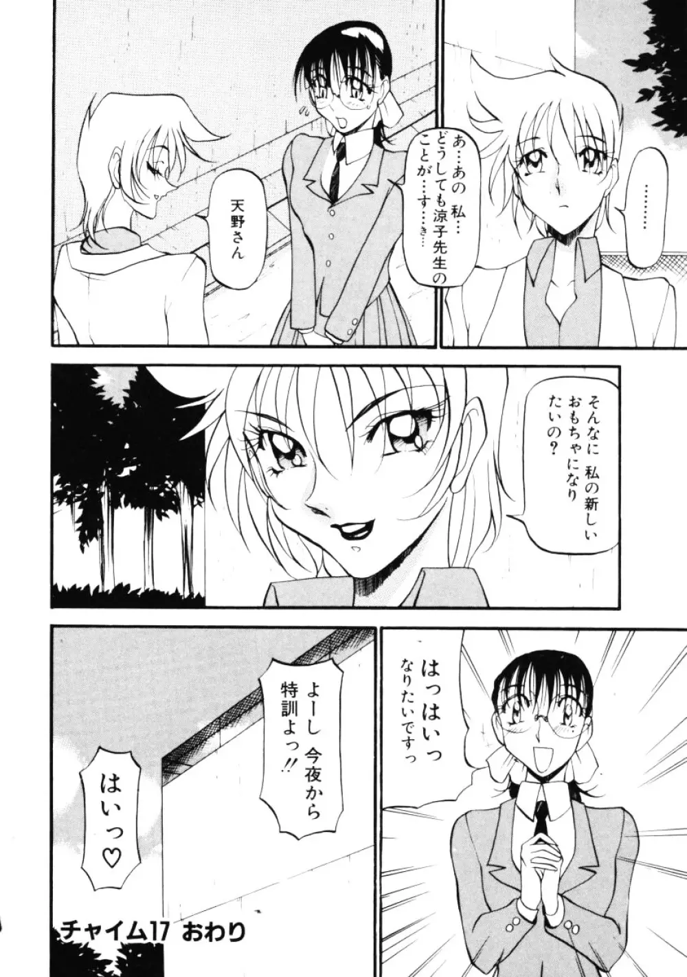 なんとなくいい感じ 第2巻 173ページ