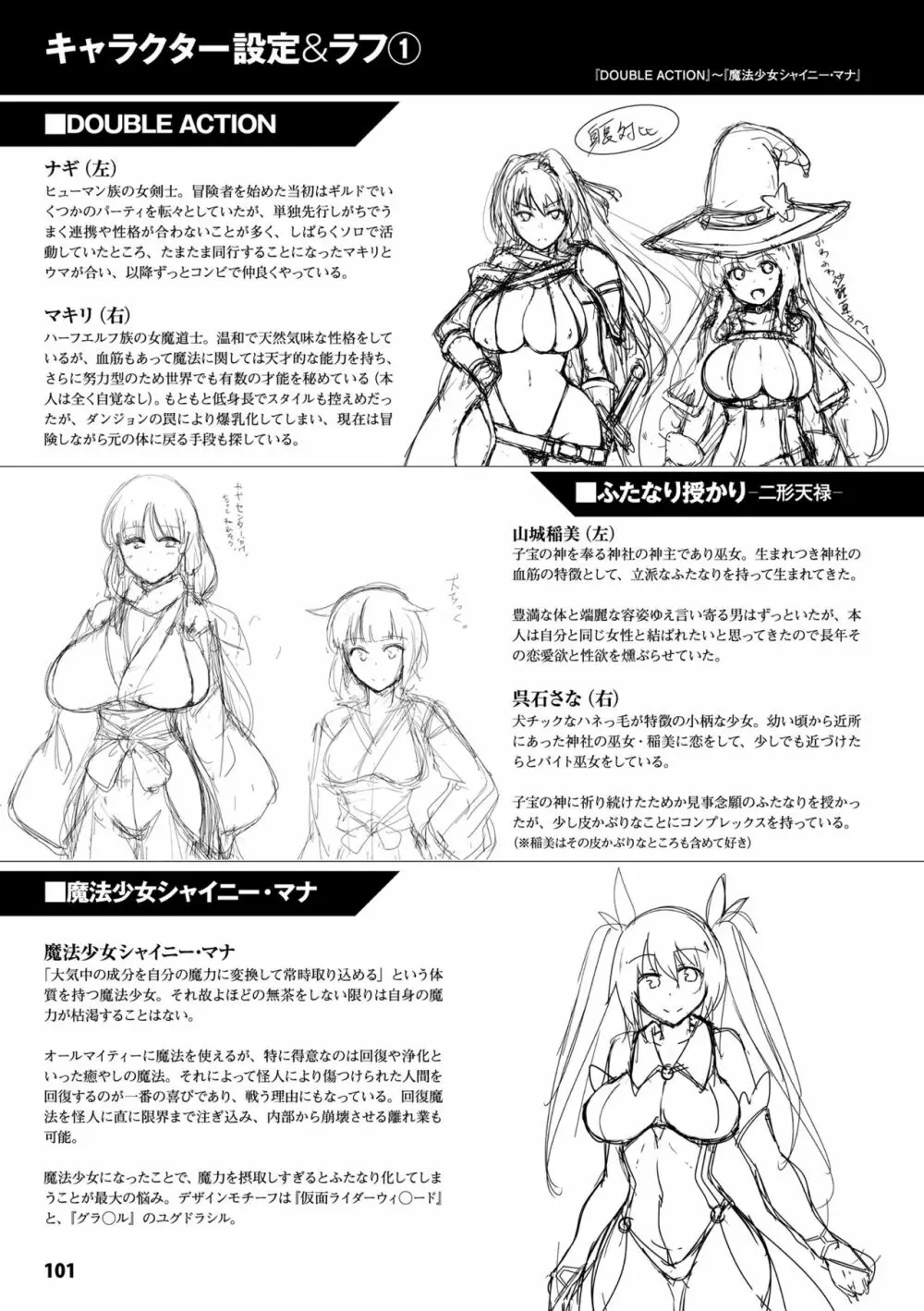 異種姦搾精される戦乙女 101ページ