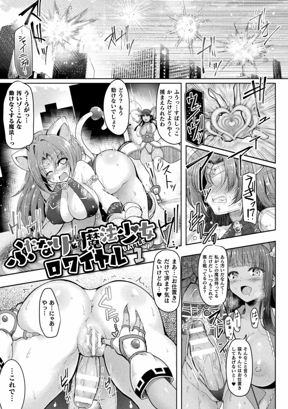 異種姦搾精される戦乙女 141ページ