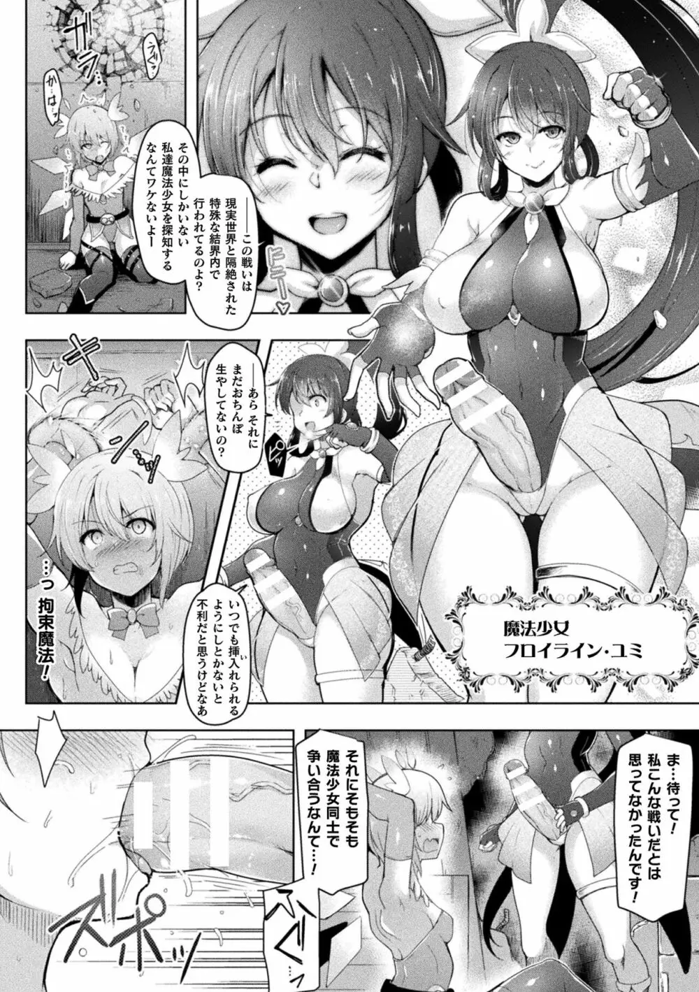 異種姦搾精される戦乙女 146ページ