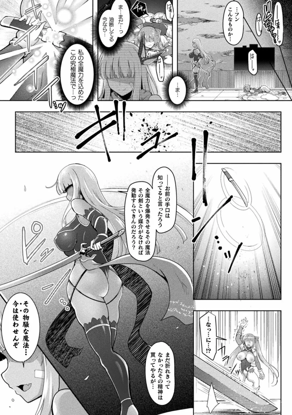 異種姦搾精される戦乙女 183ページ