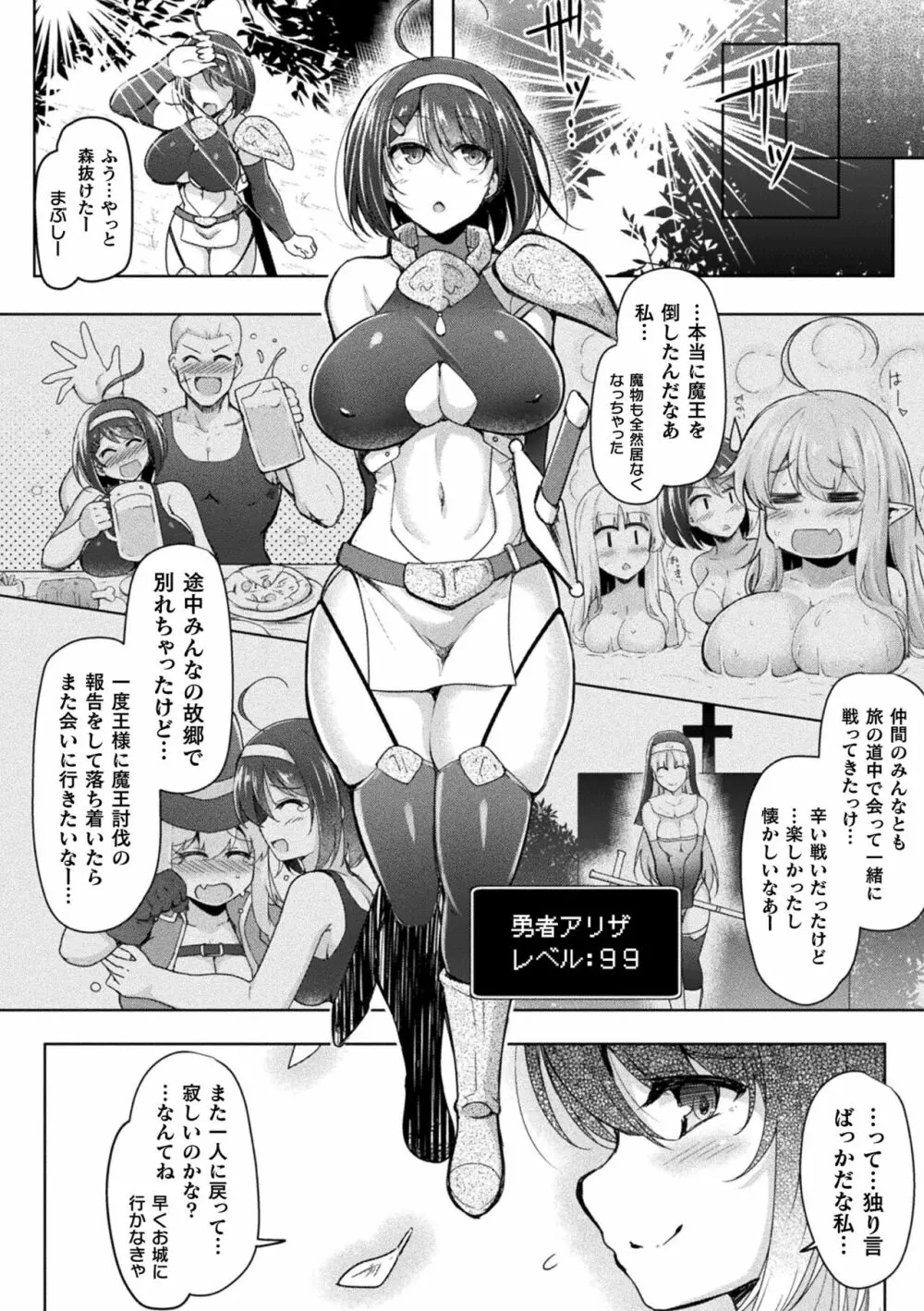 異種姦搾精される戦乙女 60ページ