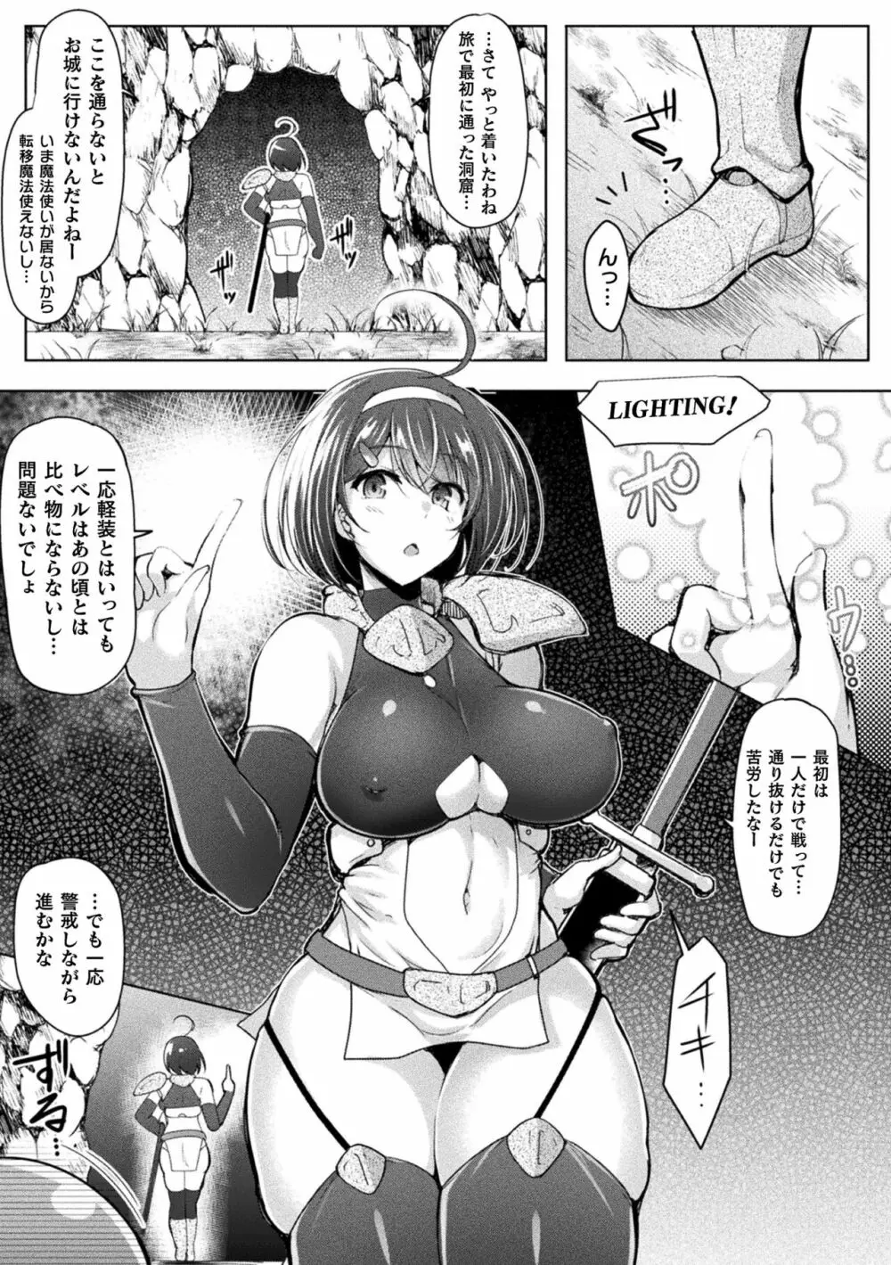 異種姦搾精される戦乙女 61ページ