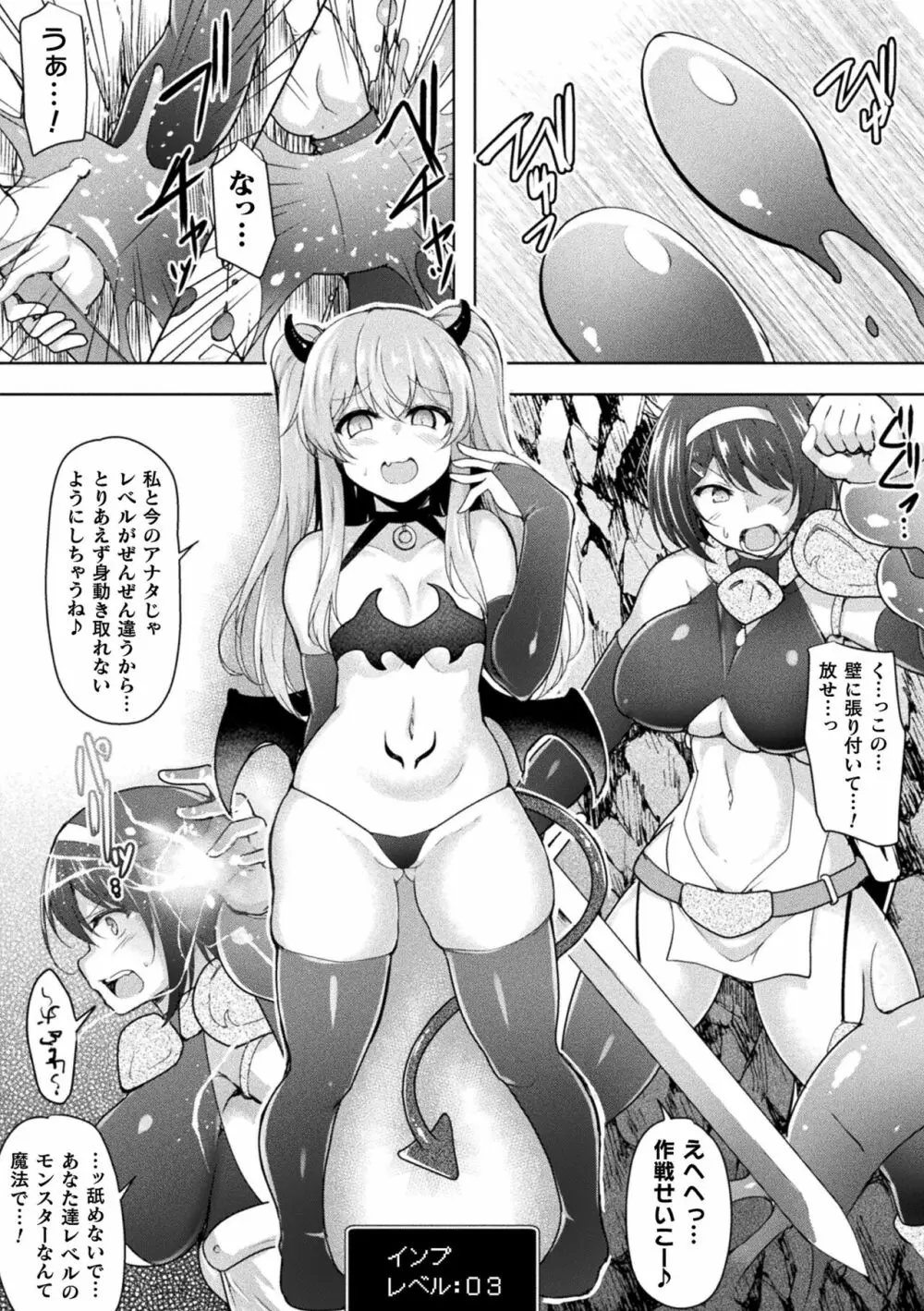 異種姦搾精される戦乙女 63ページ