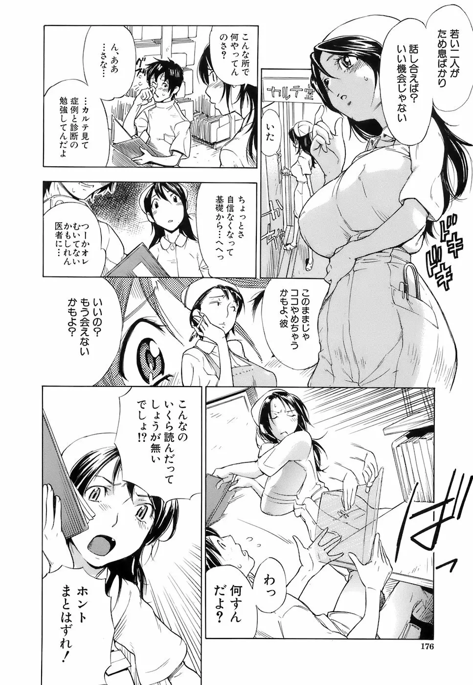 処女通信 180ページ