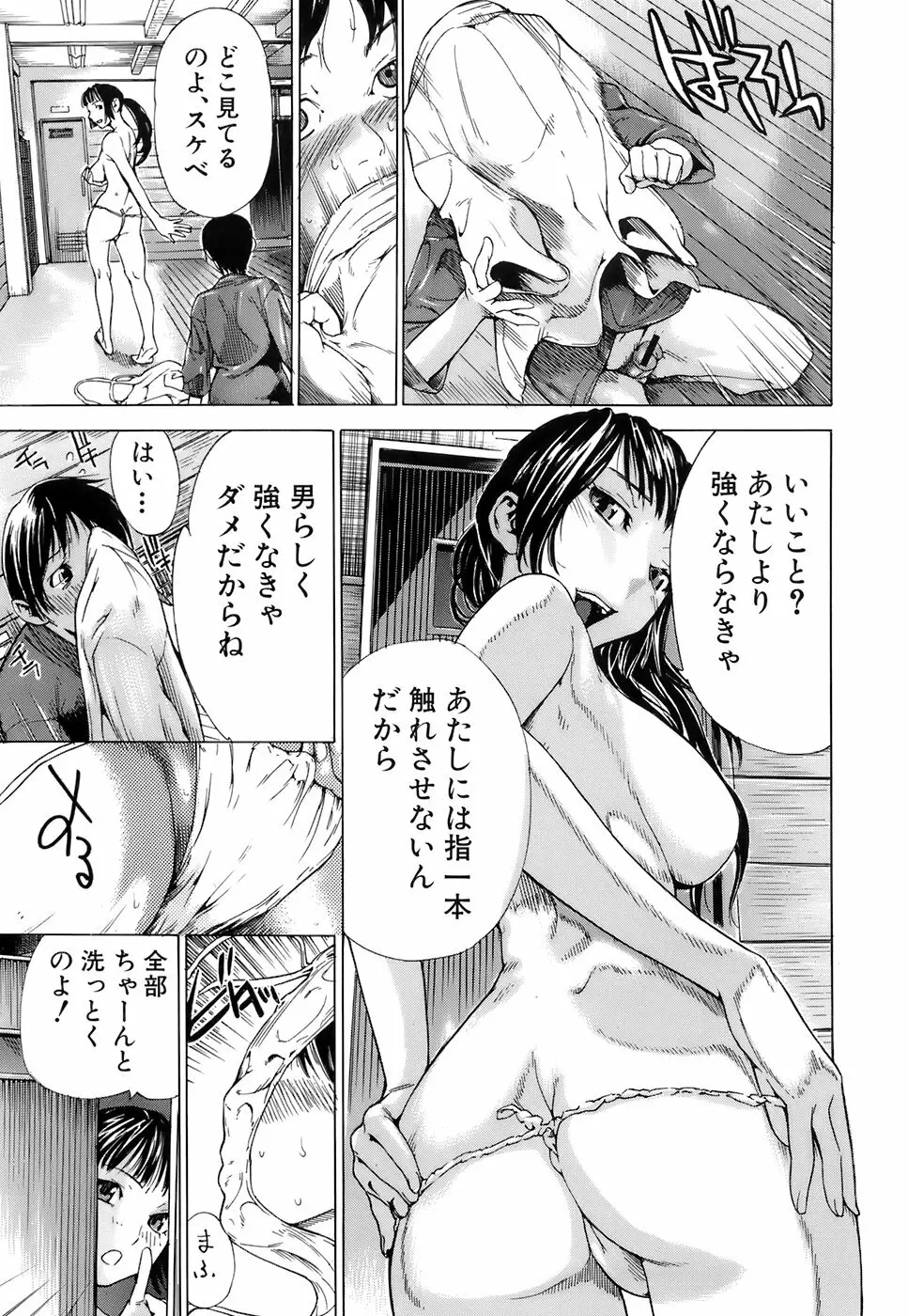 処女通信 39ページ