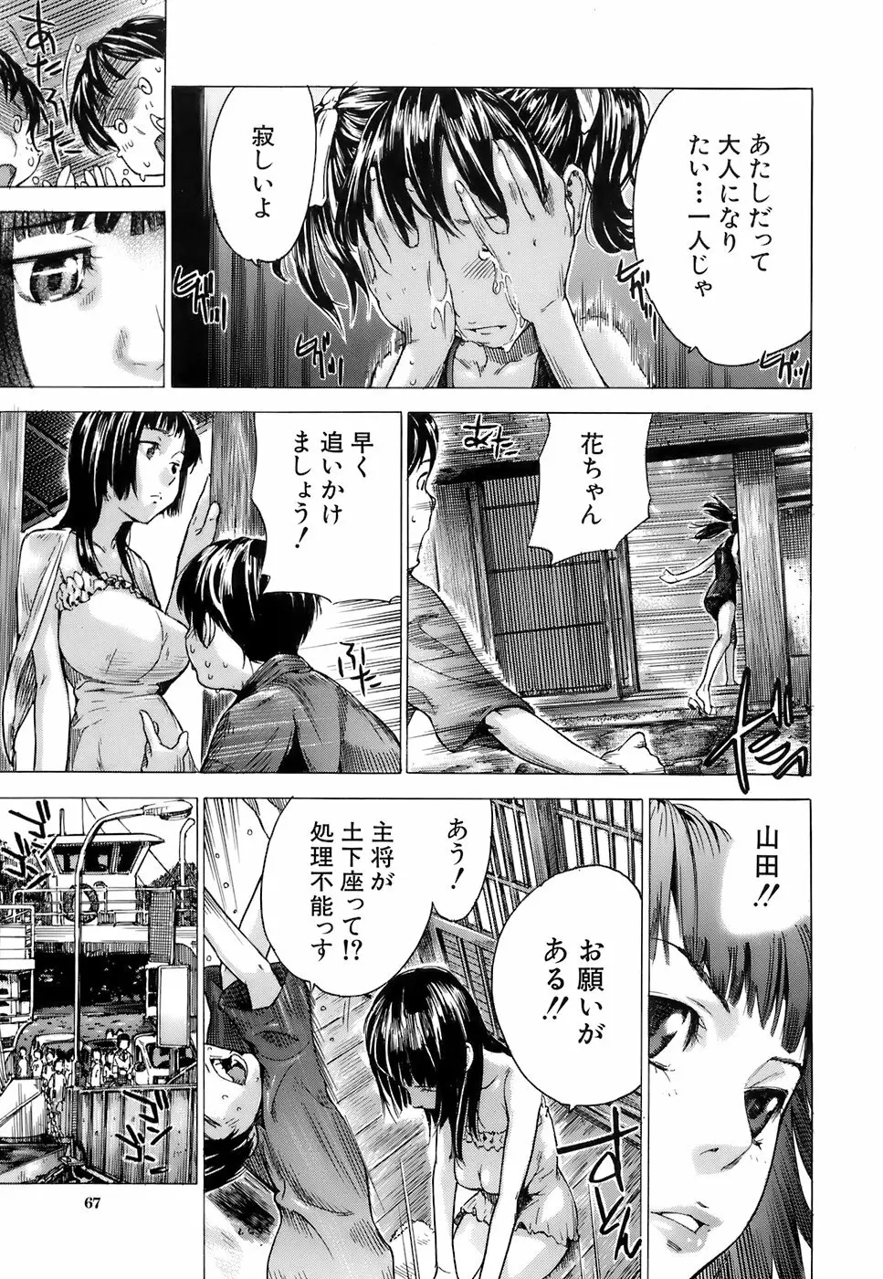 処女通信 71ページ