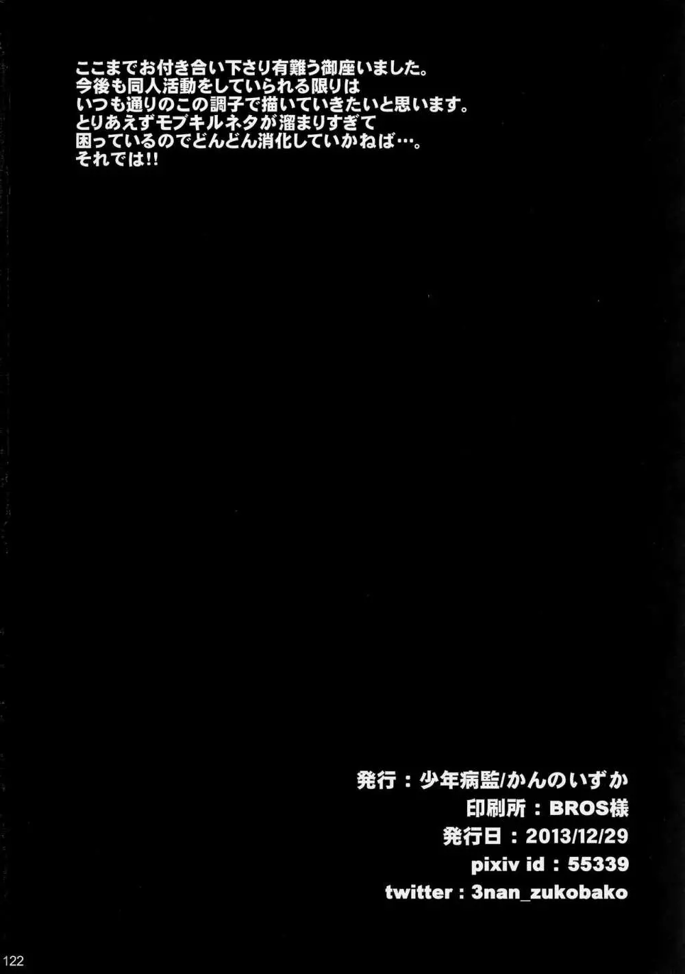 ハンターの本再録集 121ページ