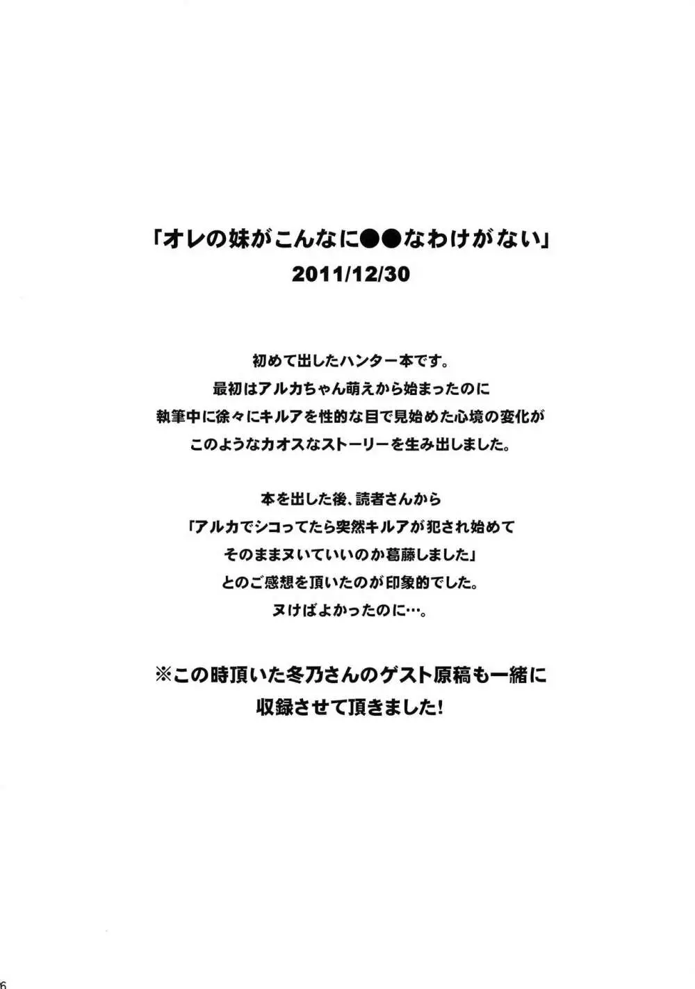 ハンターの本再録集 25ページ