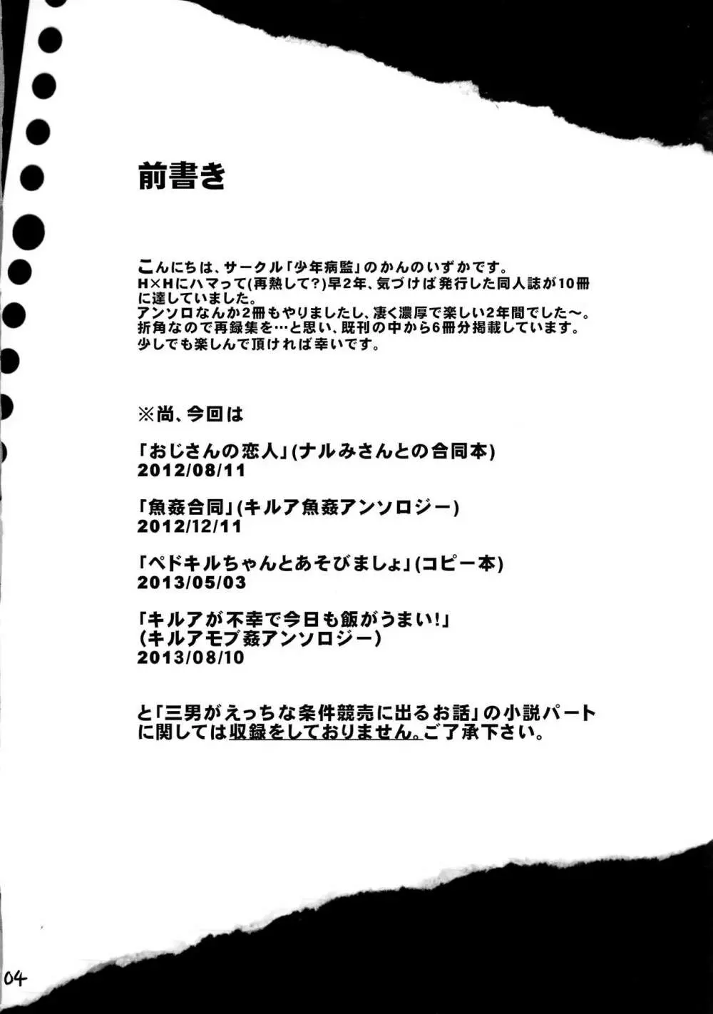 ハンターの本再録集 3ページ