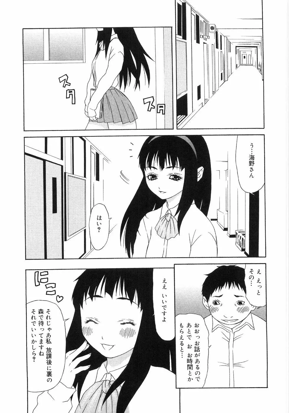 淫蕩ぼでぃ 205ページ