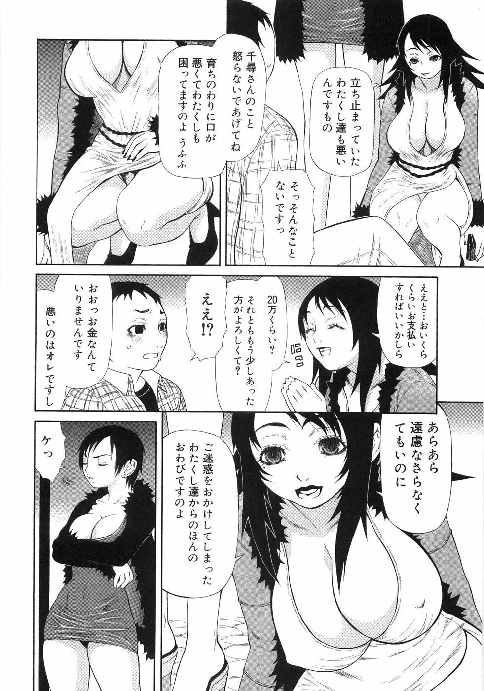 淫蕩ぼでぃ 220ページ