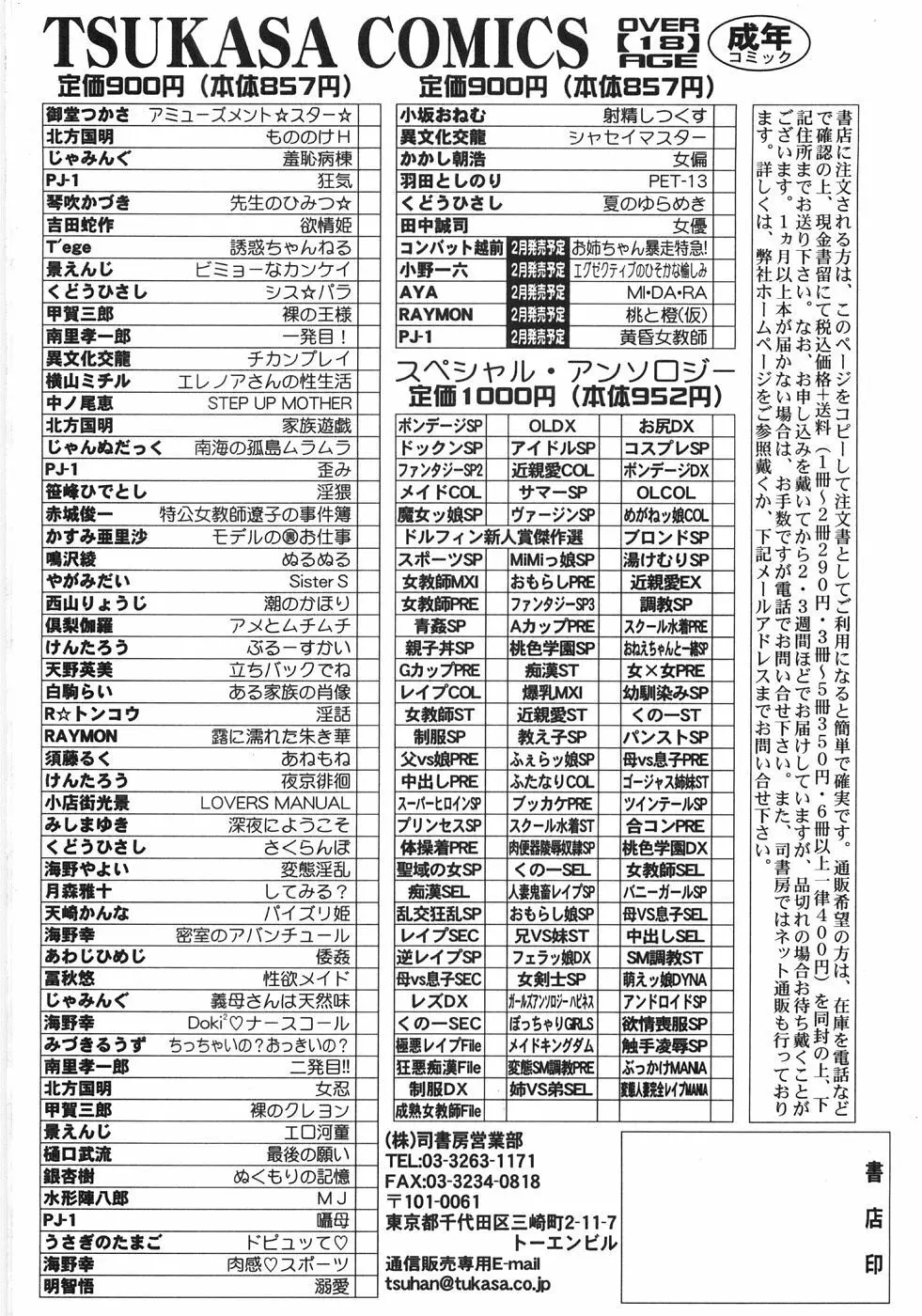 淫蕩ぼでぃ 236ページ